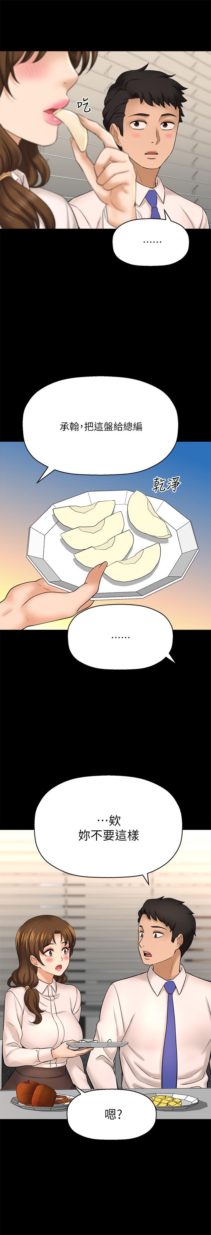 是誰偷上他的，第22話-你還沒收到生日禮物吧，第 22 页