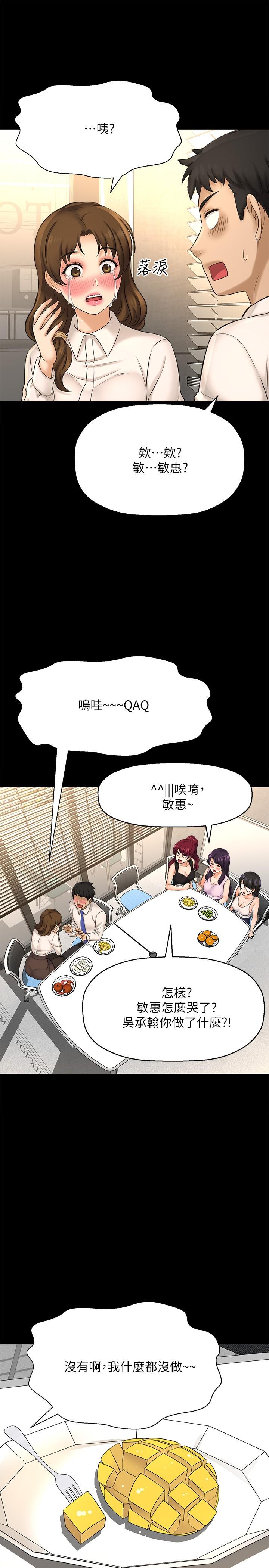 是誰偷上他的，第22話-你還沒收到生日禮物吧，第 28 页