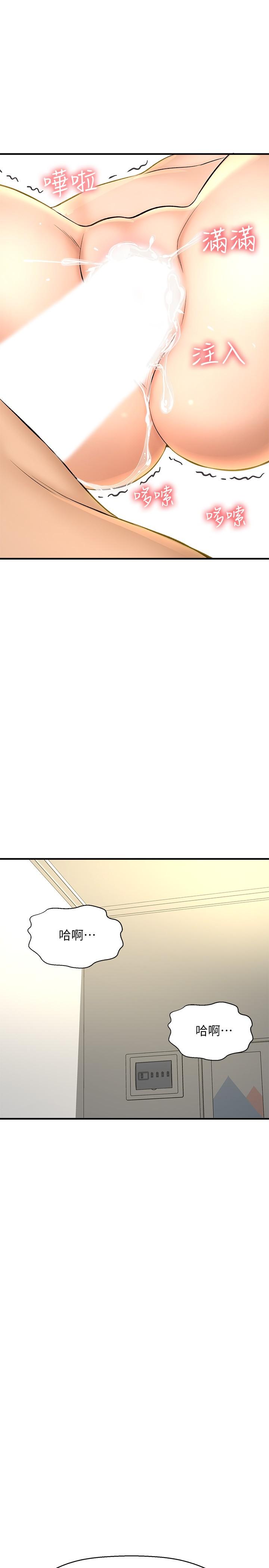 是誰偷上他的，第23話-在上面好舒服，第 40 页