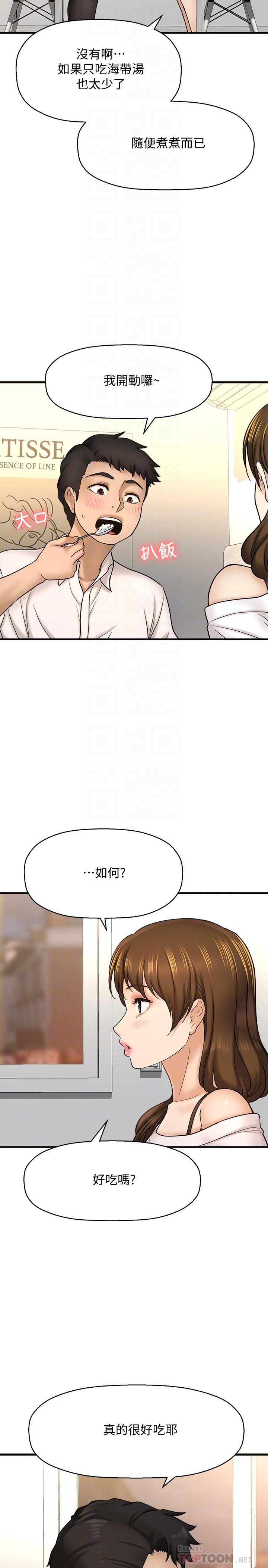 是誰偷上他的，第23話-在上面好舒服，第 8 页