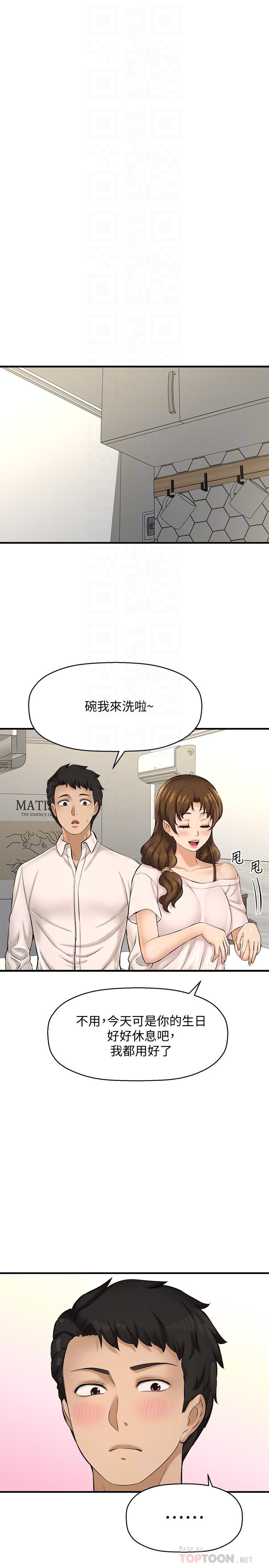 是誰偷上他的，第23話-在上面好舒服，第 12 页