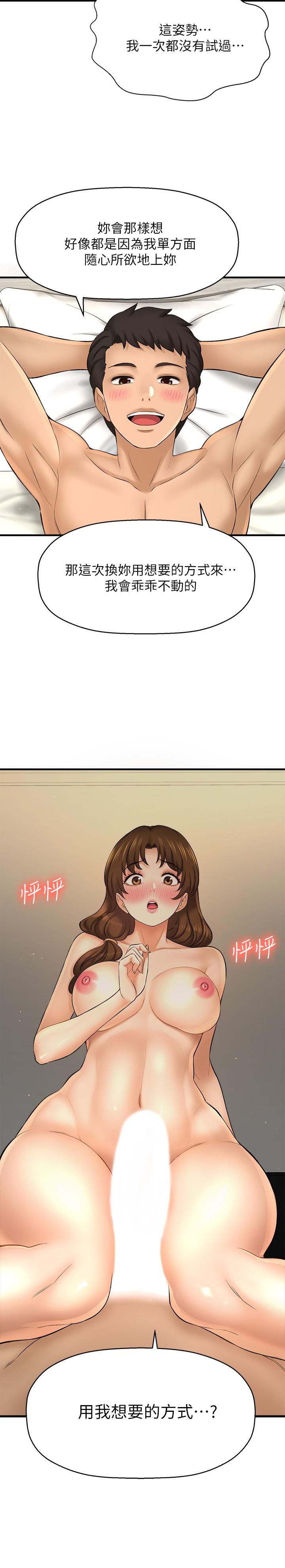 是誰偷上他的，第23話-在上面好舒服，第 28 页