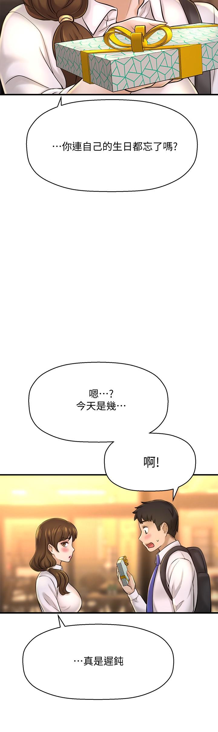 是誰偷上他的，第23話-在上面好舒服，第 3 页