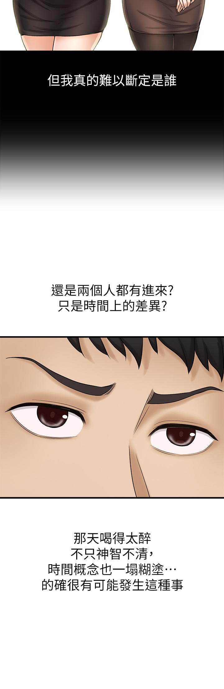 是誰偷上他的，第24話-員工福利，第 34 页