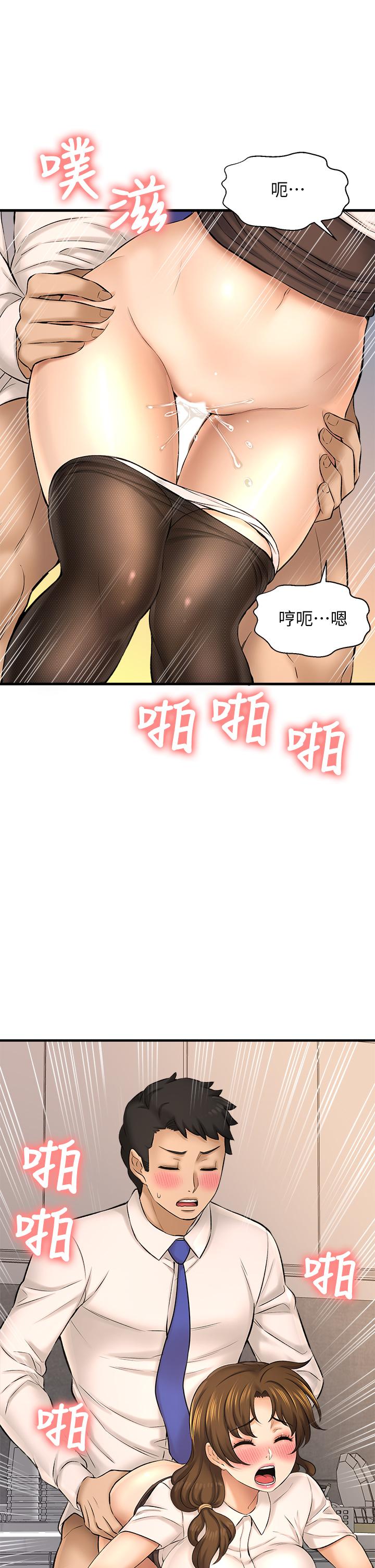 是誰偷上他的，第24話-員工福利，第 5 页