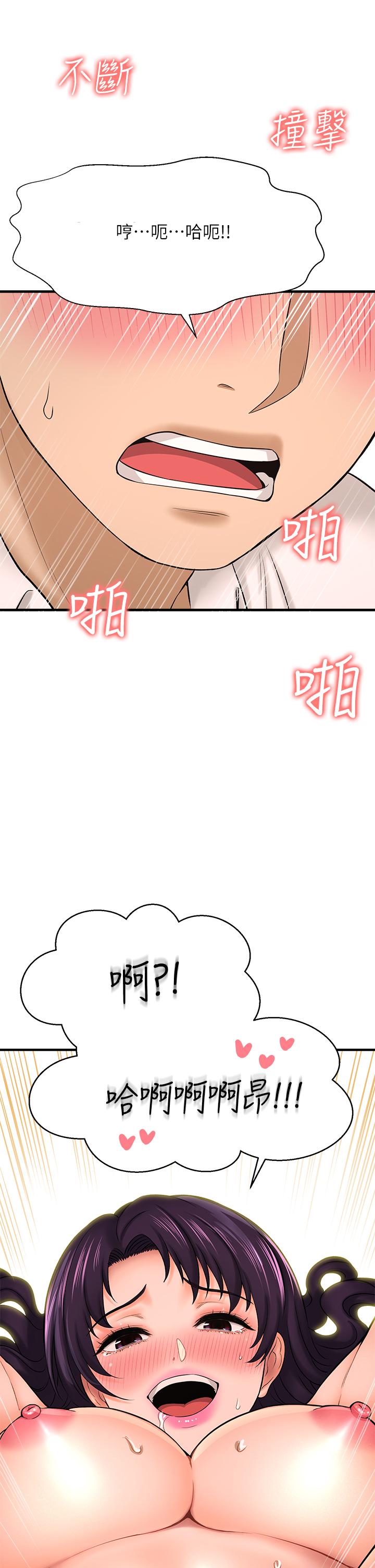是誰偷上他的，第24話-員工福利，第 44 页
