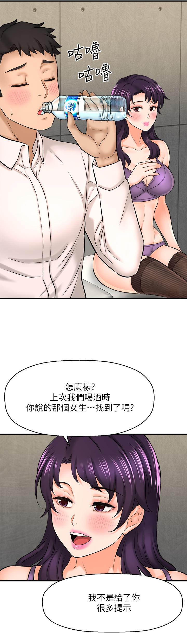 是誰偷上他的，第24話-員工福利，第 49 页