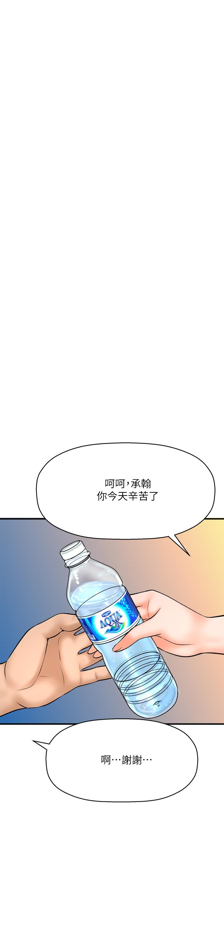 是誰偷上他的，第24話-員工福利，第 48 页