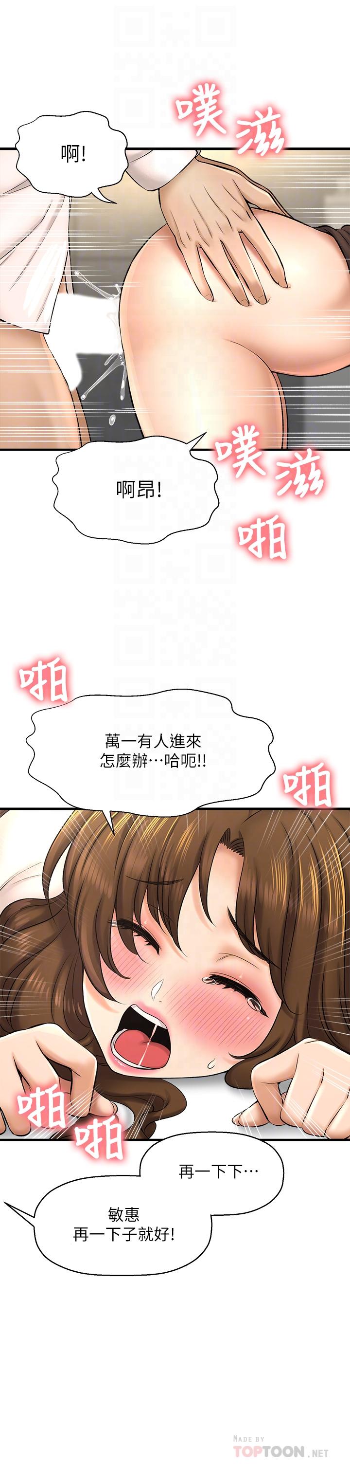 是誰偷上他的，第24話-員工福利，第 8 页
