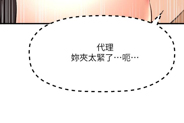 是誰偷上他的，第24話-員工福利，第 22 页