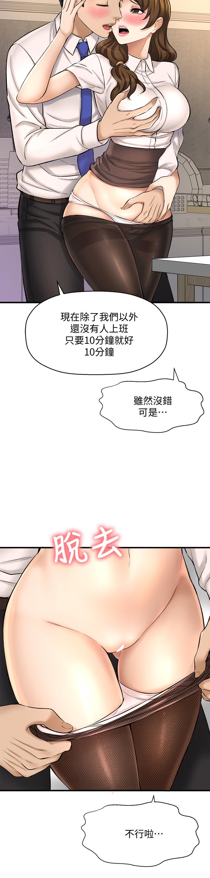 是誰偷上他的，第24話-員工福利，第 3 页