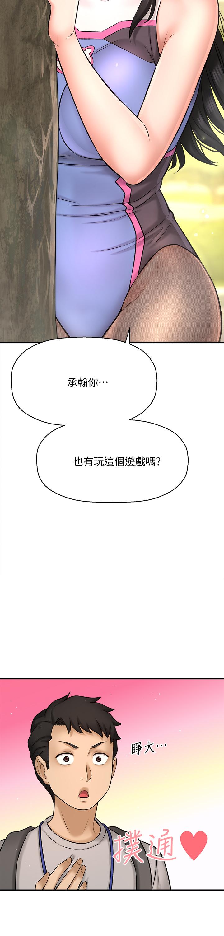 是誰偷上他的，第25話-李悠不為人知的另一面，第 40 页