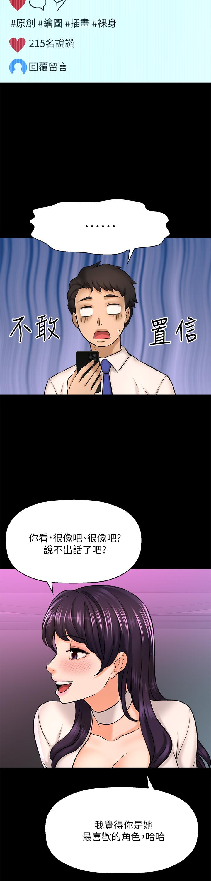 是誰偷上他的，第25話-李悠不為人知的另一面，第 21 页