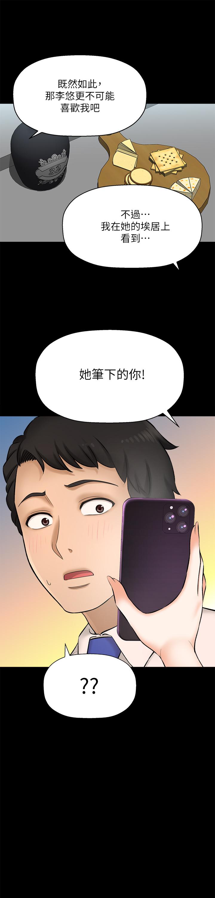 是誰偷上他的，第25話-李悠不為人知的另一面，第 17 页