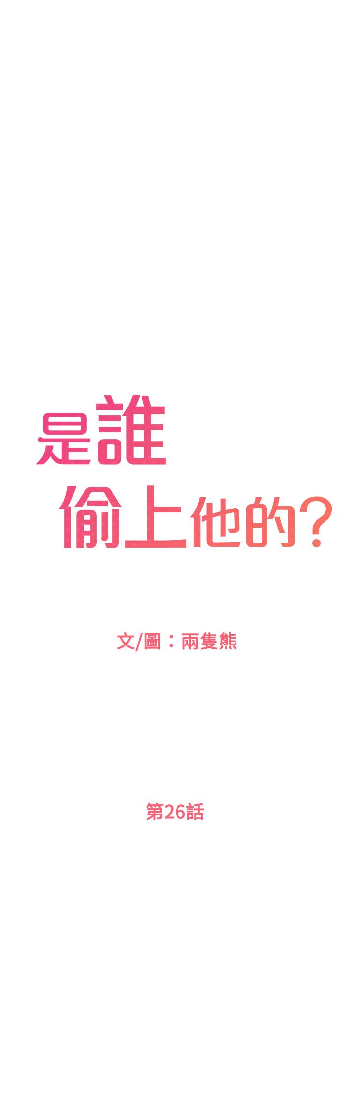是誰偷上他的，第26話-讓你回憶起那一夜，第 23 页