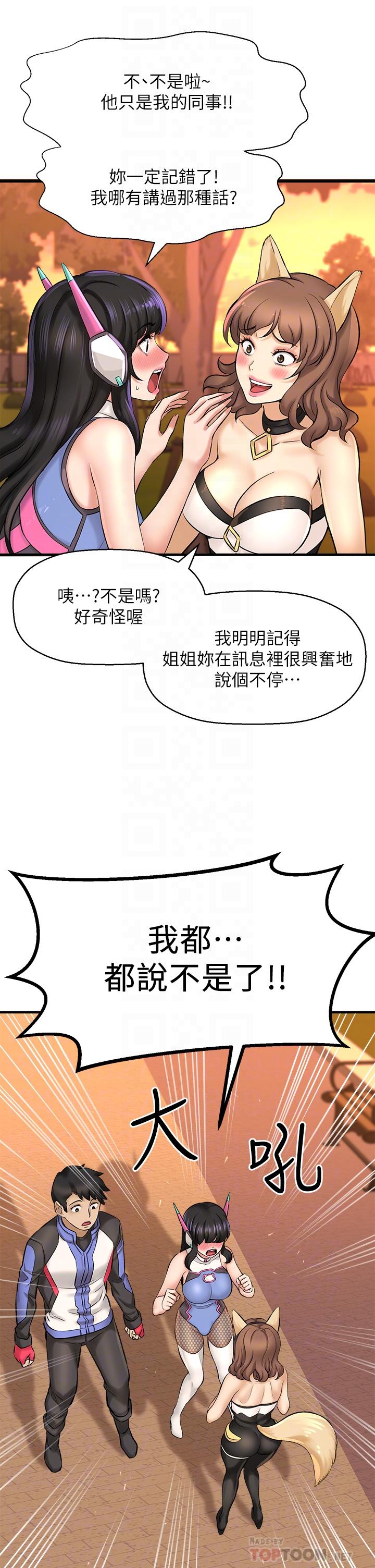 是誰偷上他的，第26話-讓你回憶起那一夜，第 10 页