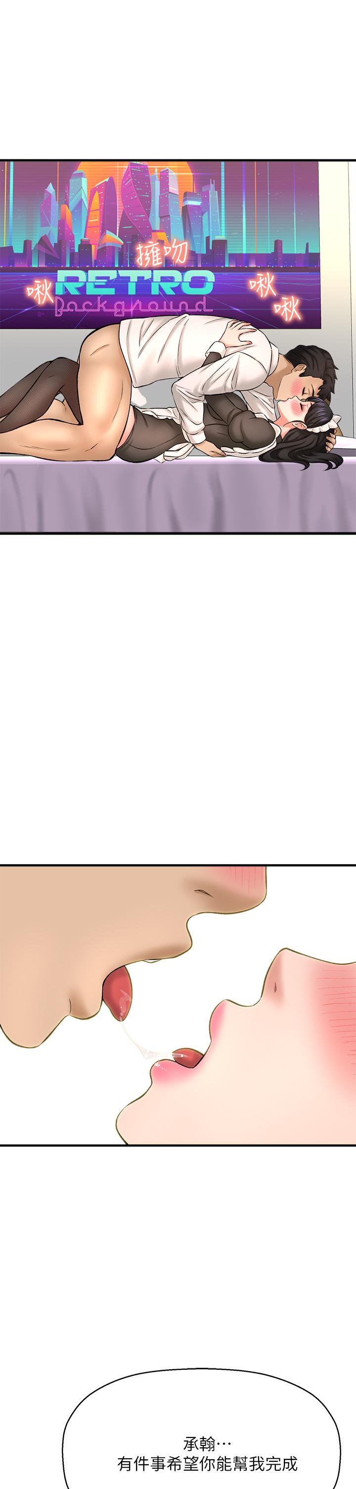 是誰偷上他的，第27話-主人我來服侍您，第 34 页