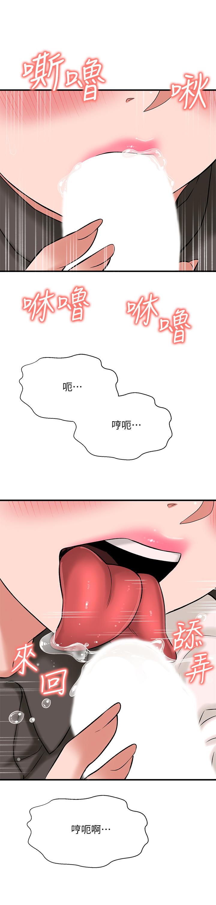 是誰偷上他的，第27話-主人我來服侍您，第 25 页