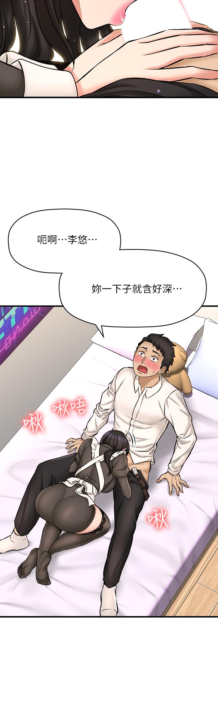 是誰偷上他的，第27話-主人我來服侍您，第 21 页