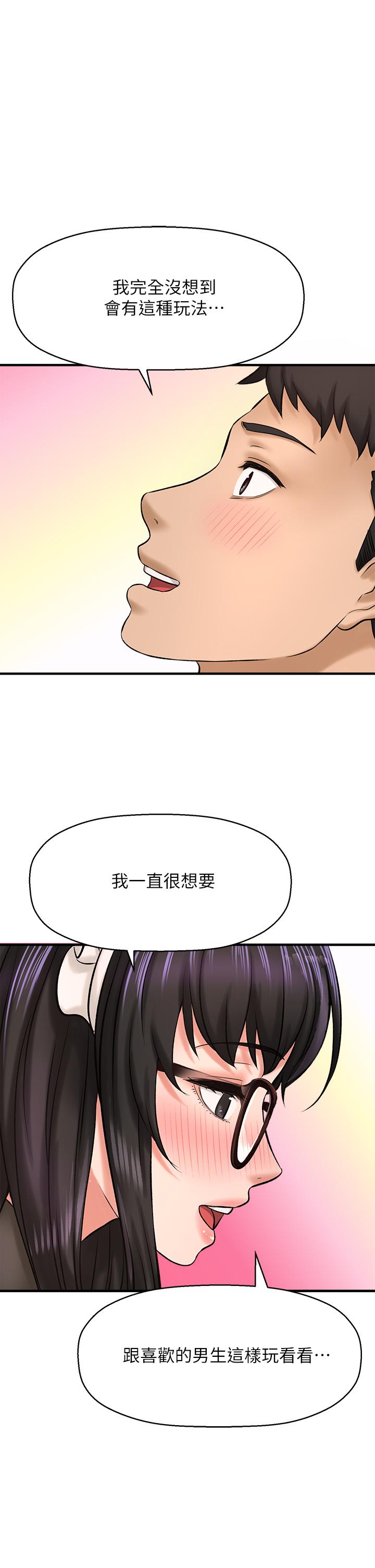 是誰偷上他的，第27話-主人我來服侍您，第 17 页