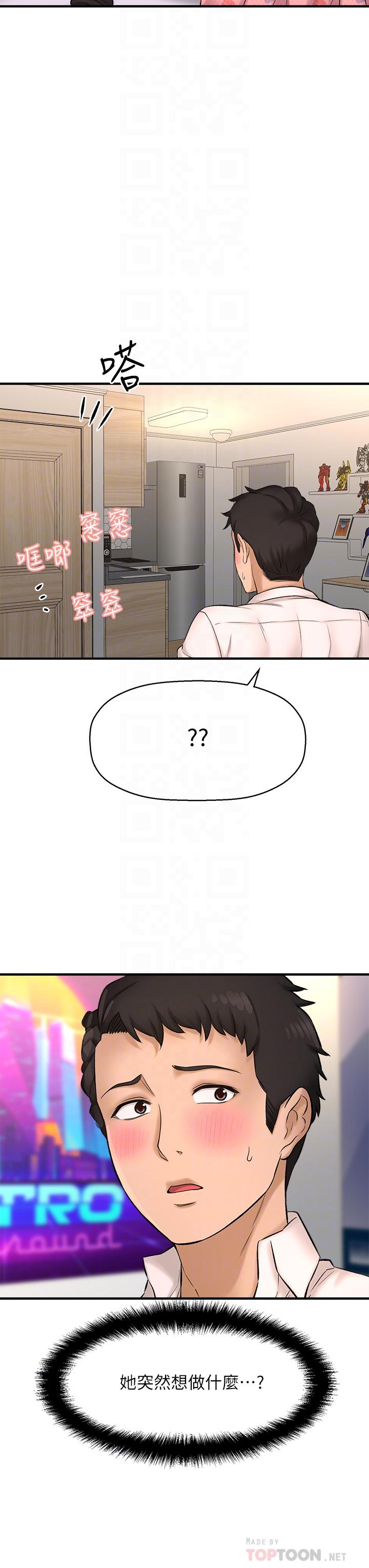 是誰偷上他的，第27話-主人我來服侍您，第 12 页