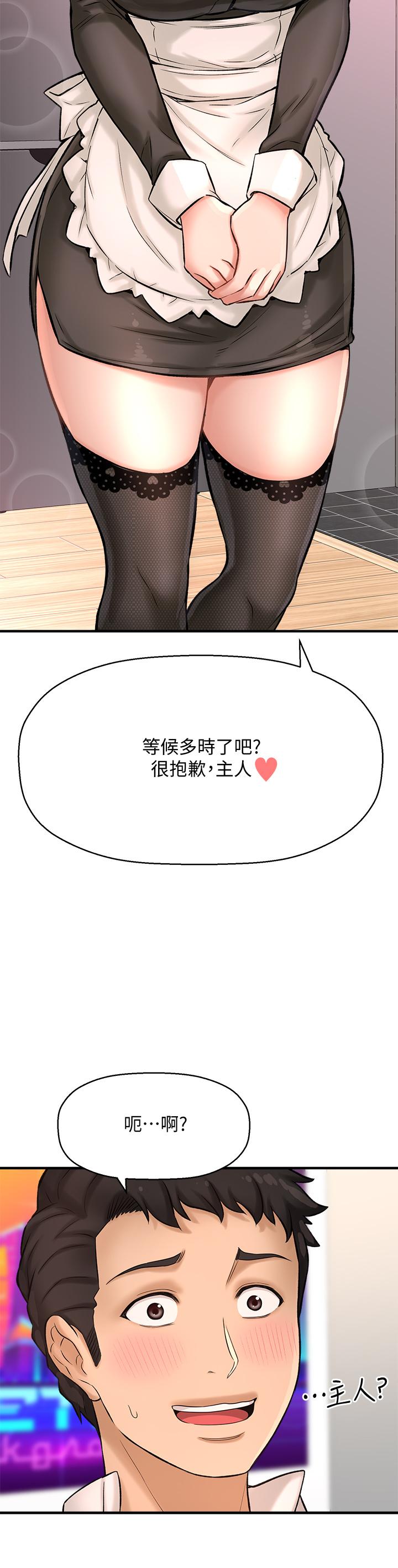 是誰偷上他的，第27話-主人我來服侍您，第 15 页