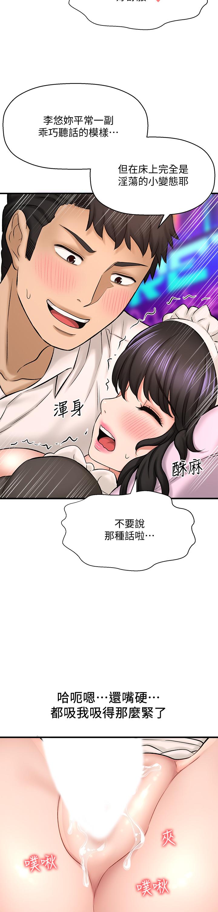 是誰偷上他的，第28話-快插我淫水氾濫的小穴，第 40 页