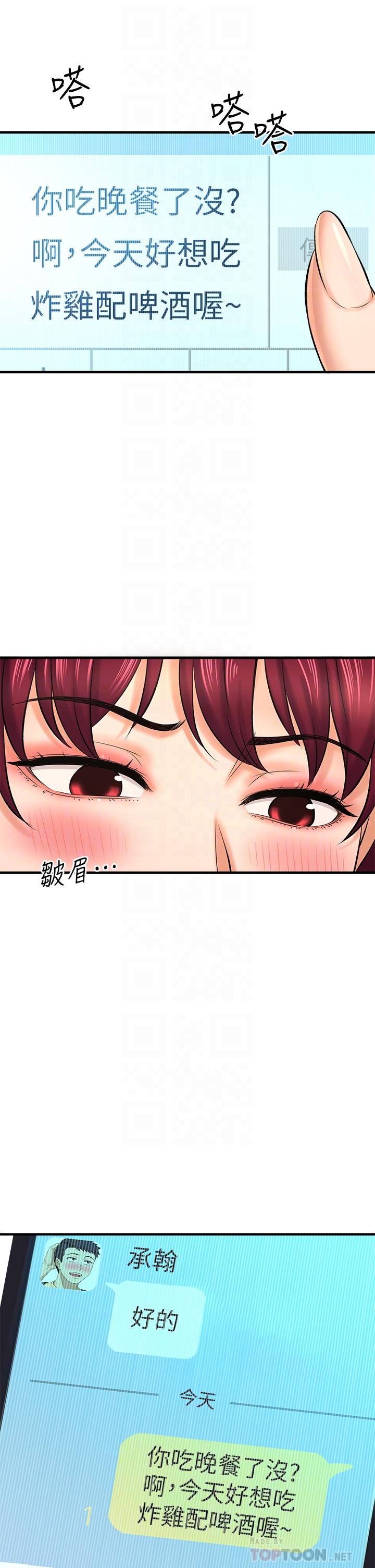 是誰偷上他的，第28話-快插我淫水氾濫的小穴，第 8 页