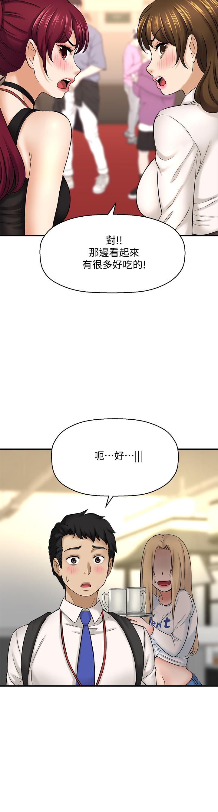 是誰偷上他的，第29話-大膽騎上來的代理，第 34 页