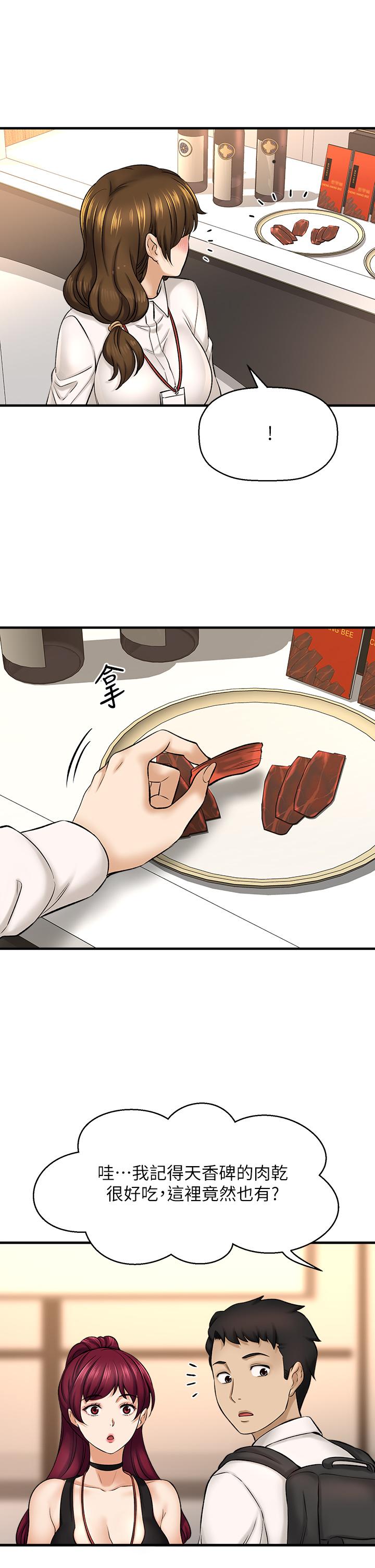 是誰偷上他的，第29話-大膽騎上來的代理，第 17 页