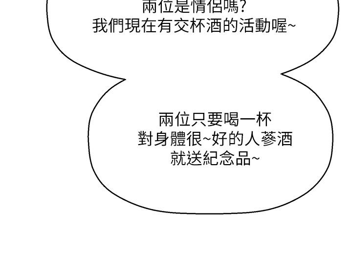 是誰偷上他的，第29話-大膽騎上來的代理，第 22 页