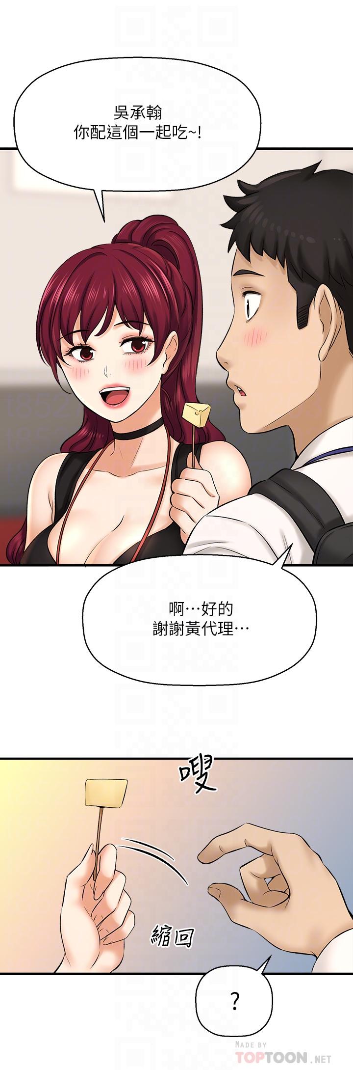 是誰偷上他的，第29話-大膽騎上來的代理，第 12 页