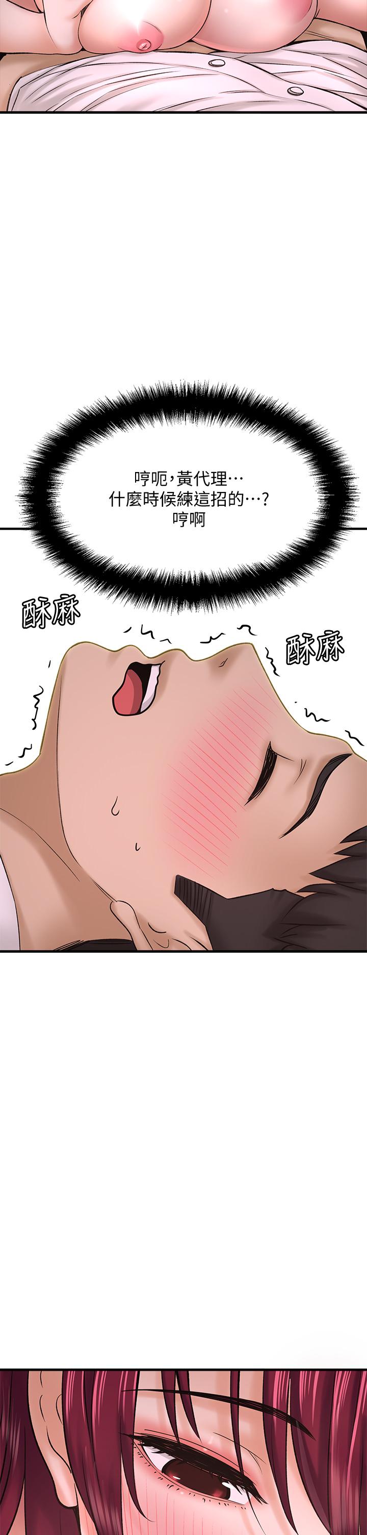 是誰偷上他的，第30話-代理叫小聲點，第 25 页