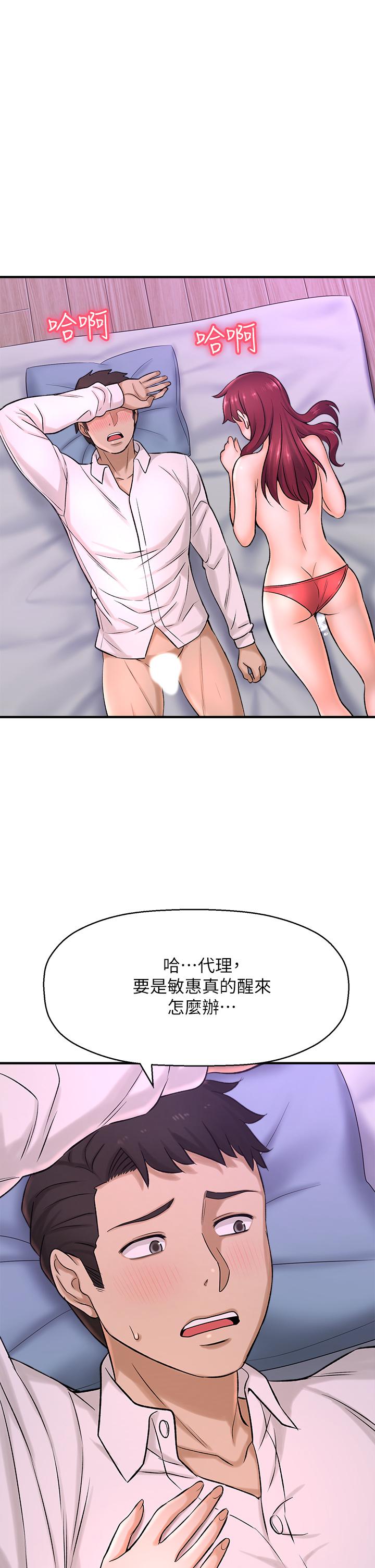 是誰偷上他的，第30話-代理叫小聲點，第 49 页
