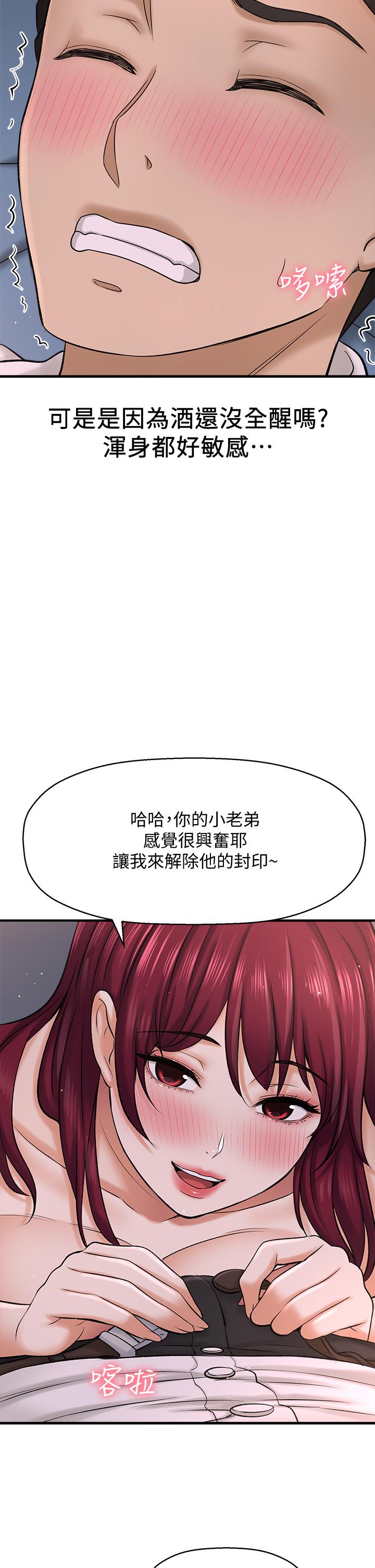是誰偷上他的，第30話-代理叫小聲點，第 17 页