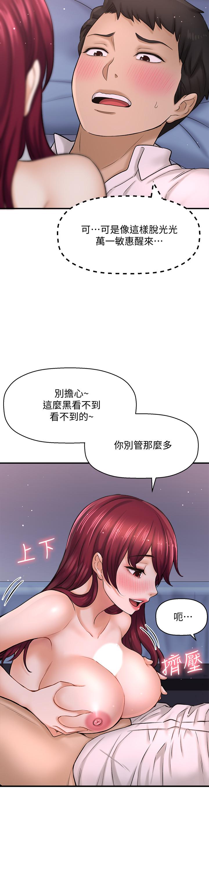 是誰偷上他的，第30話-代理叫小聲點，第 22 页
