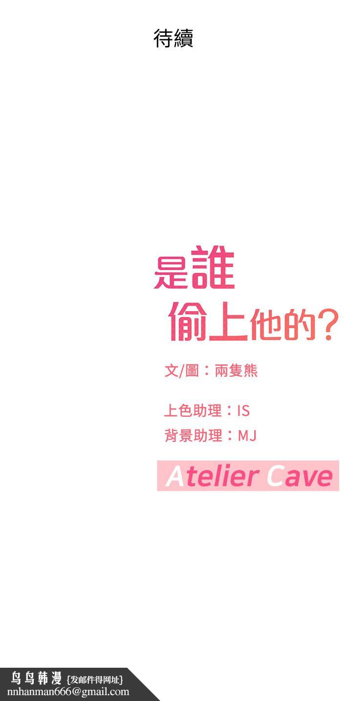 是誰偷上他的，第30話-代理叫小聲點，第 52 页