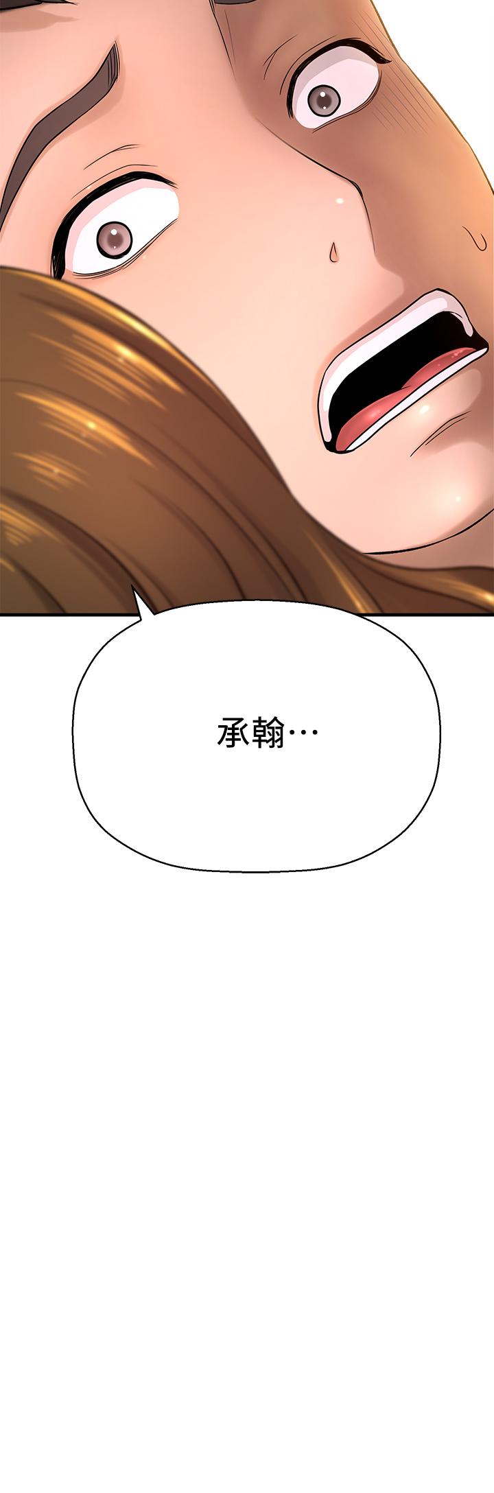 是誰偷上他的，第30話-代理叫小聲點，第 51 页