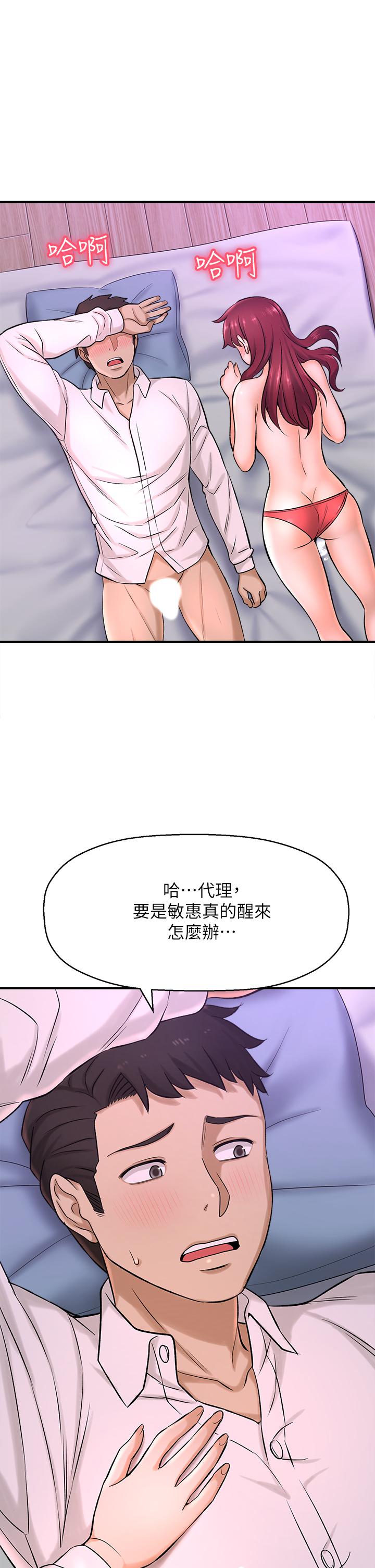 是誰偷上他的，第31話-被喜歡的人摸才有感覺，第 5 页
