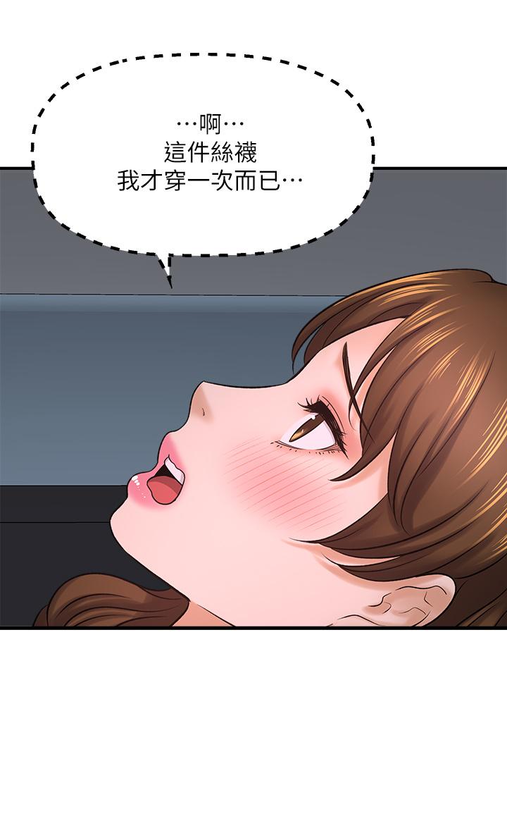 是誰偷上他的，第31話-被喜歡的人摸才有感覺，第 44 页