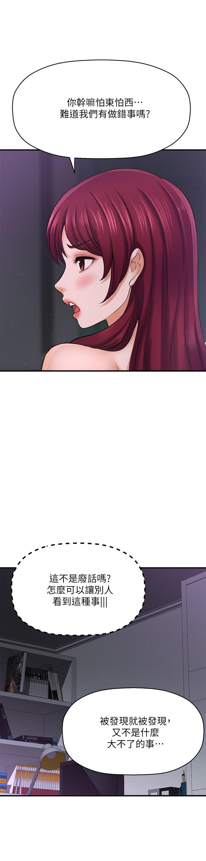 是誰偷上他的，第31話-被喜歡的人摸才有感覺，第 11 页