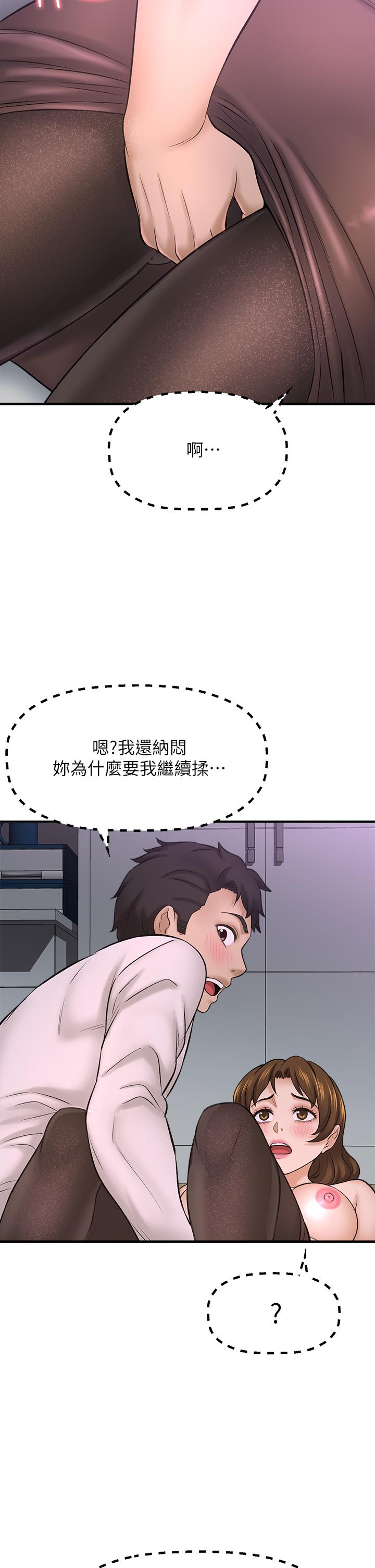是誰偷上他的，第31話-被喜歡的人摸才有感覺，第 40 页
