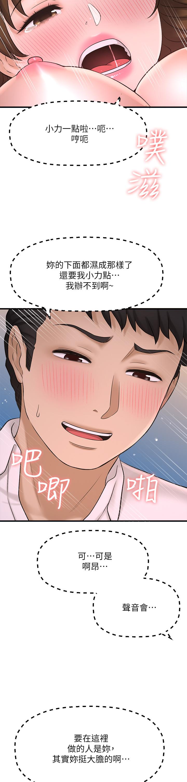 是誰偷上他的，第31話-被喜歡的人摸才有感覺，第 49 页