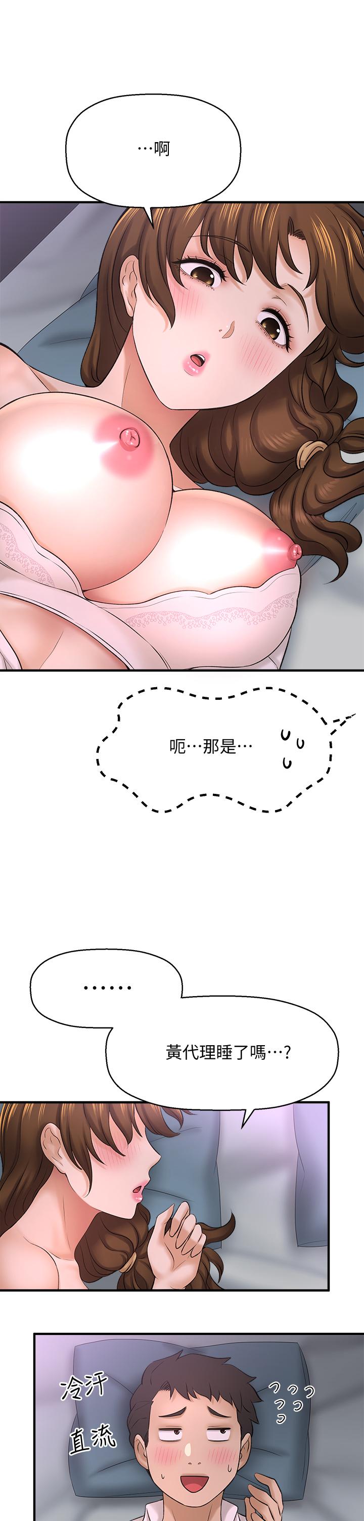 是誰偷上他的，第31話-被喜歡的人摸才有感覺，第 28 页