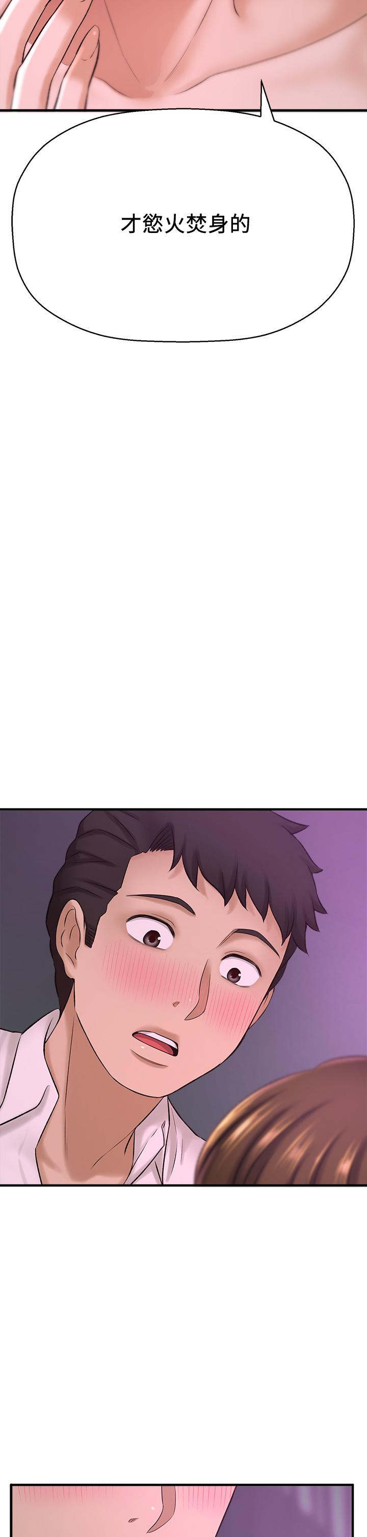 是誰偷上他的，第31話-被喜歡的人摸才有感覺，第 52 页