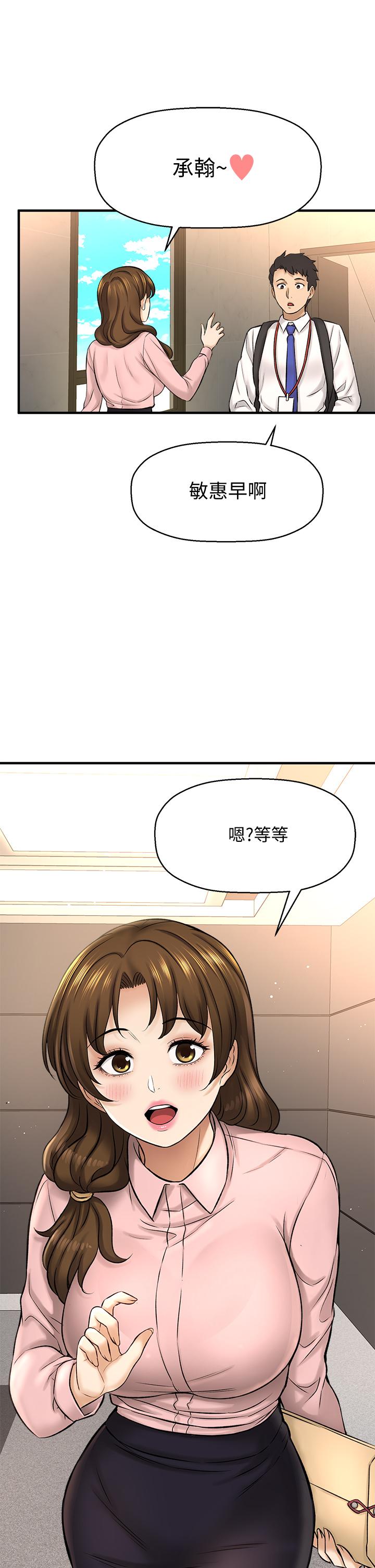 是誰偷上他的，第32話-給你的特別禮物，第 5 页