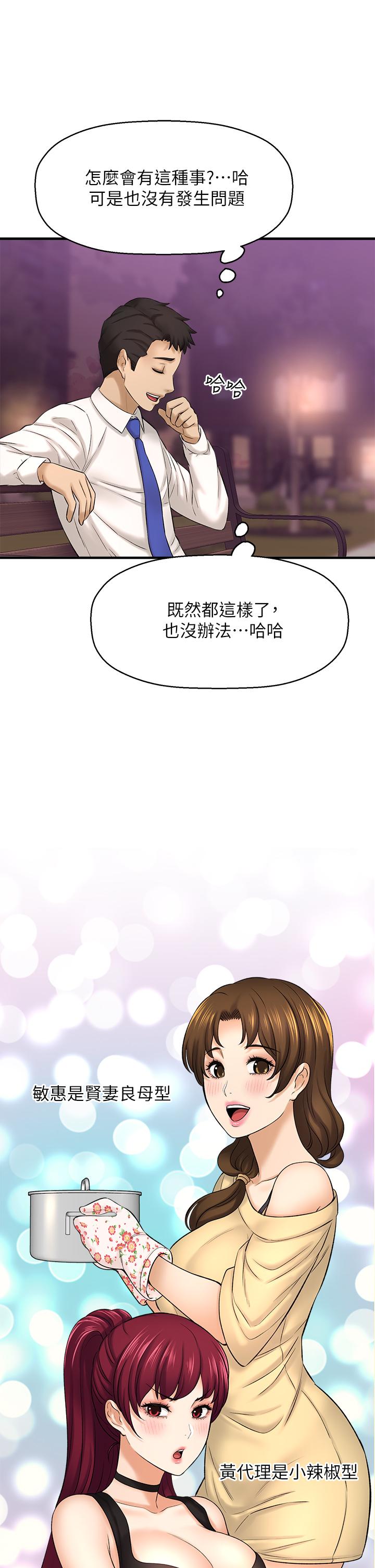是誰偷上他的，第32話-給你的特別禮物，第 40 页