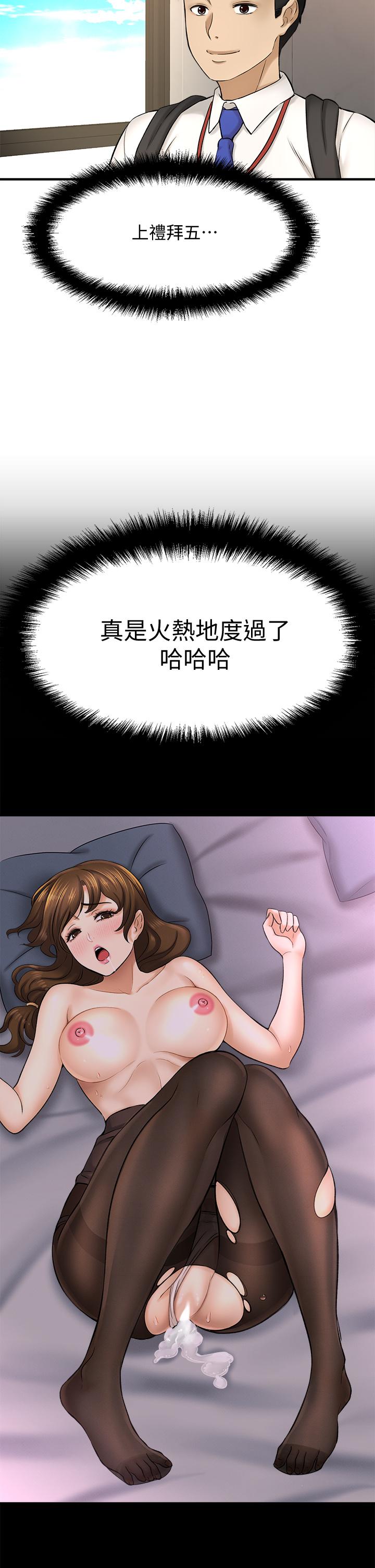 是誰偷上他的，第32話-給你的特別禮物，第 3 页