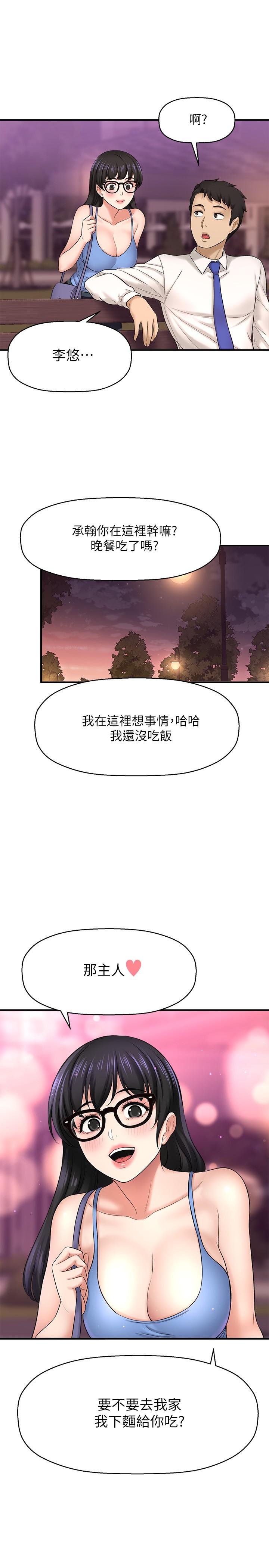是誰偷上他的，第33話-主人幫我洗洗澡，第 5 页