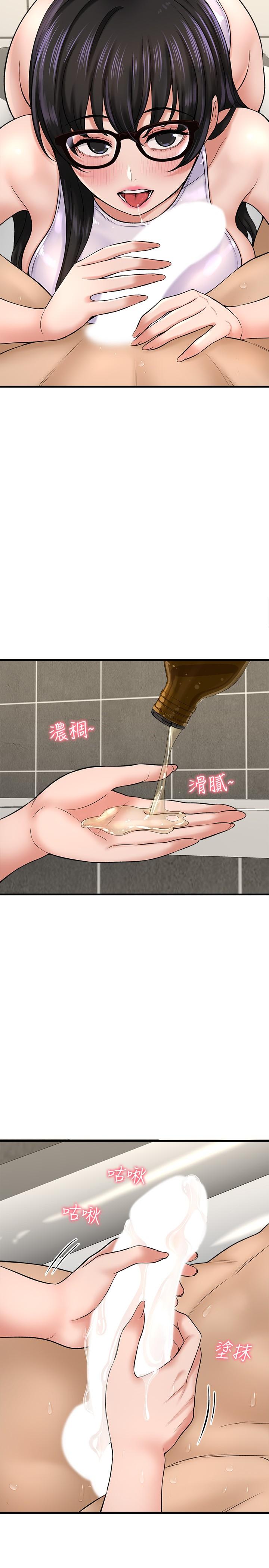 是誰偷上他的，第33話-主人幫我洗洗澡，第 11 页